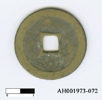 藏品(明世宗「嘉靖通寶」)的圖片